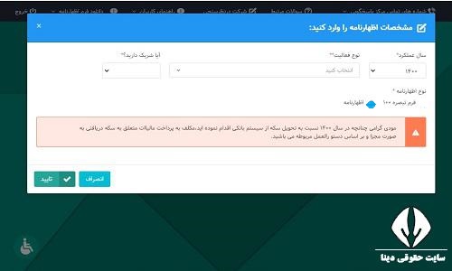  مشاغل شامل مالیات بر درآمد